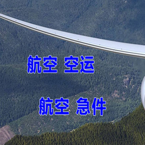 玉龙机场快运快递-选东方航空和上海航空
